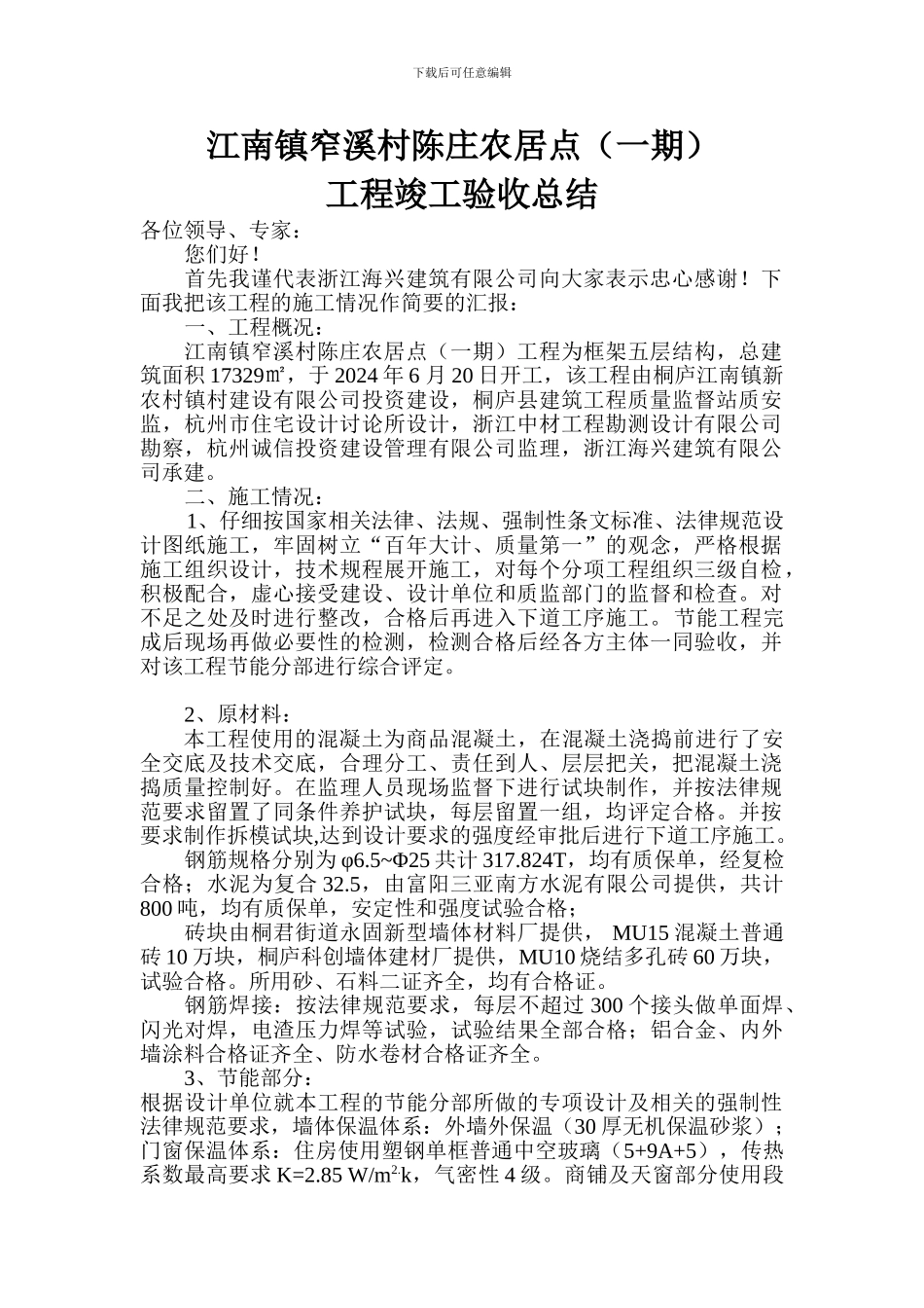 竣工验收总结_第3页