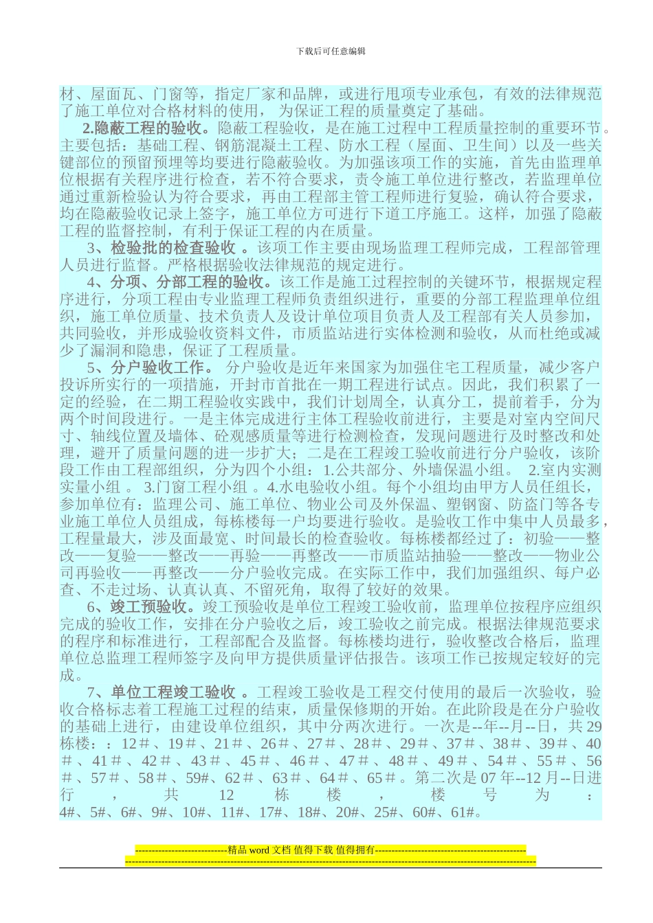 竣工验收工作总结_第2页