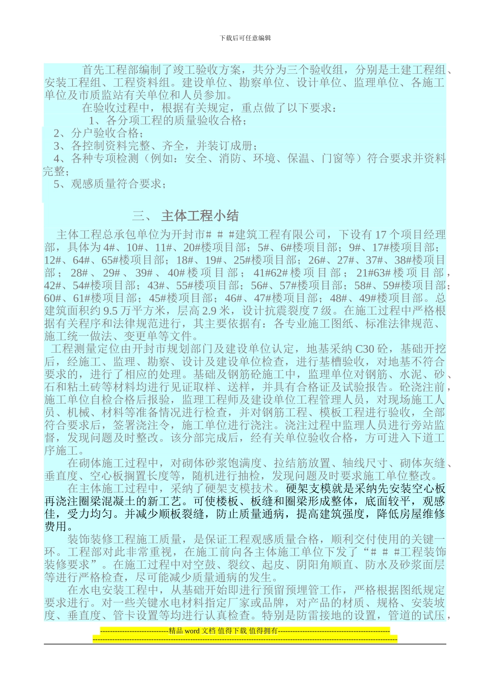 竣工验收工作总结_第3页