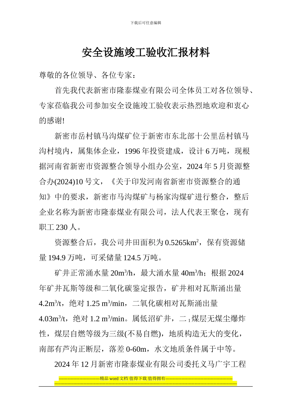 竣工验收汇报材料_第2页