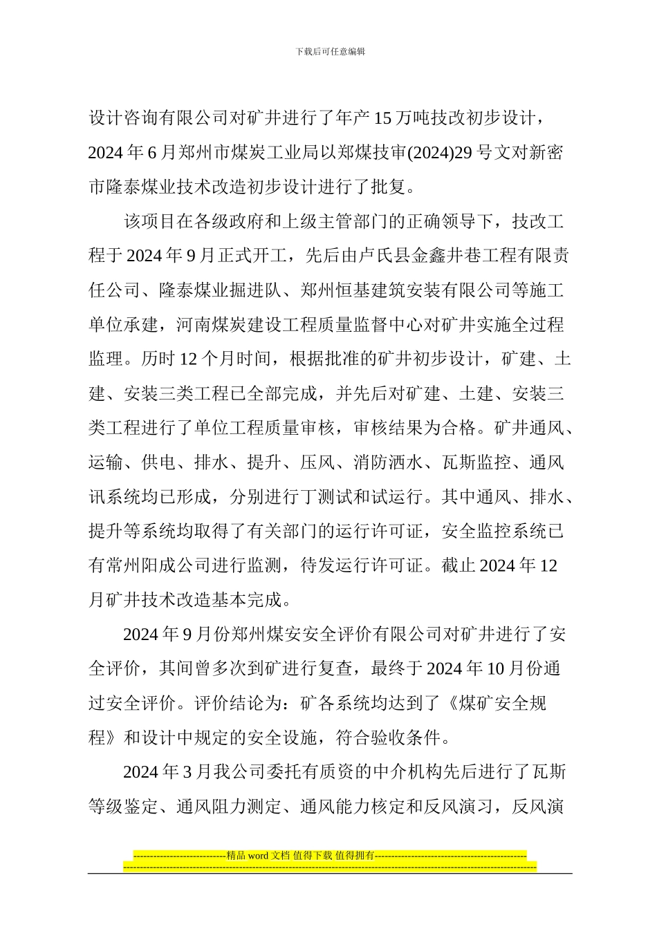 竣工验收汇报材料_第3页
