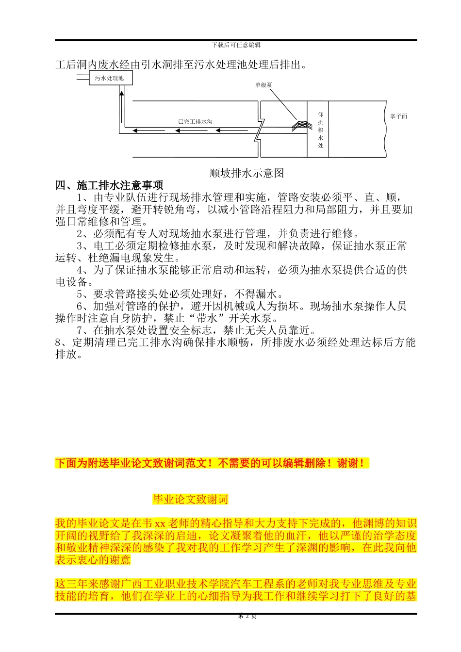笔架山施工排水专项方案_第3页