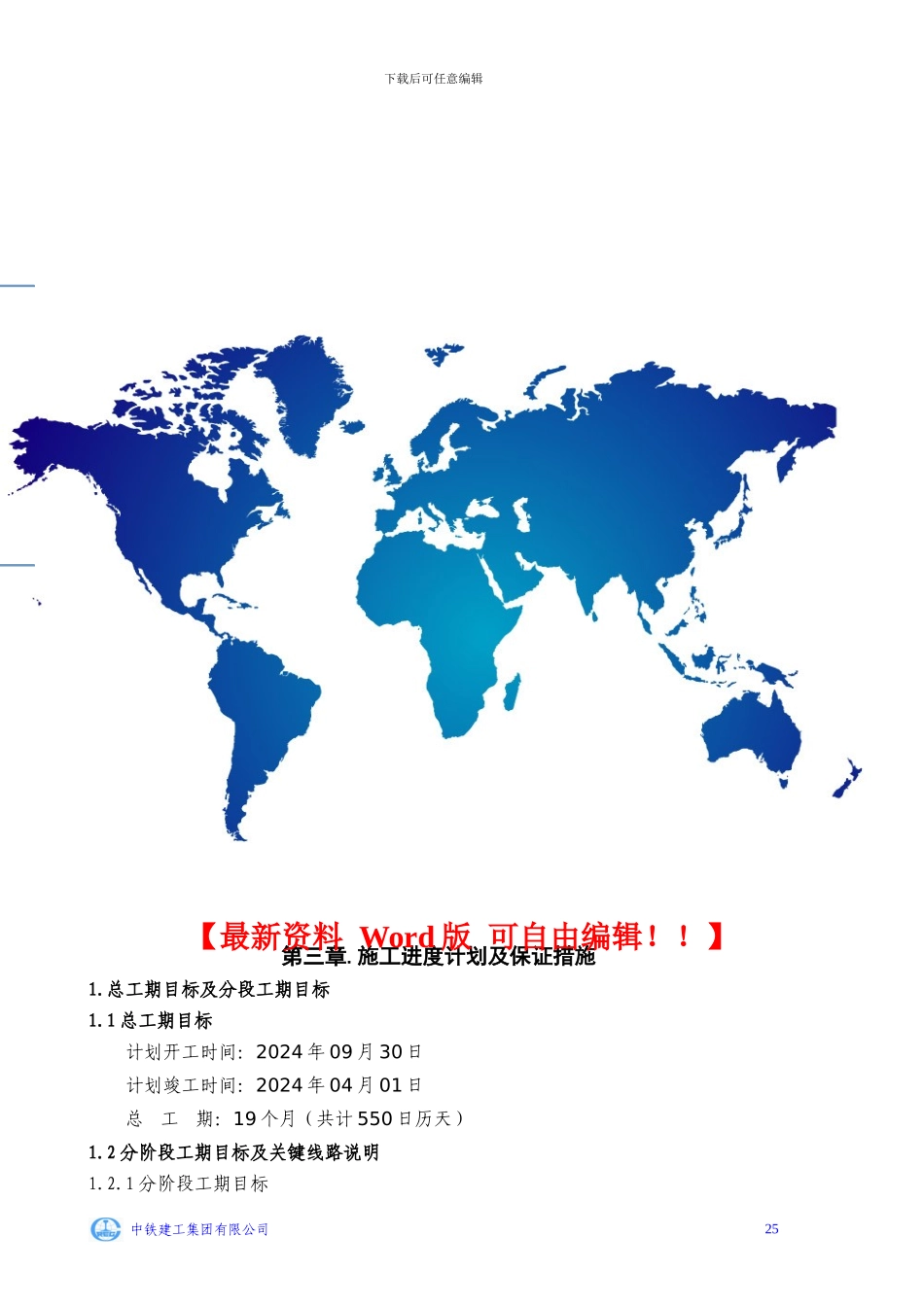 第03章-施工进度计划与保证措施_第1页