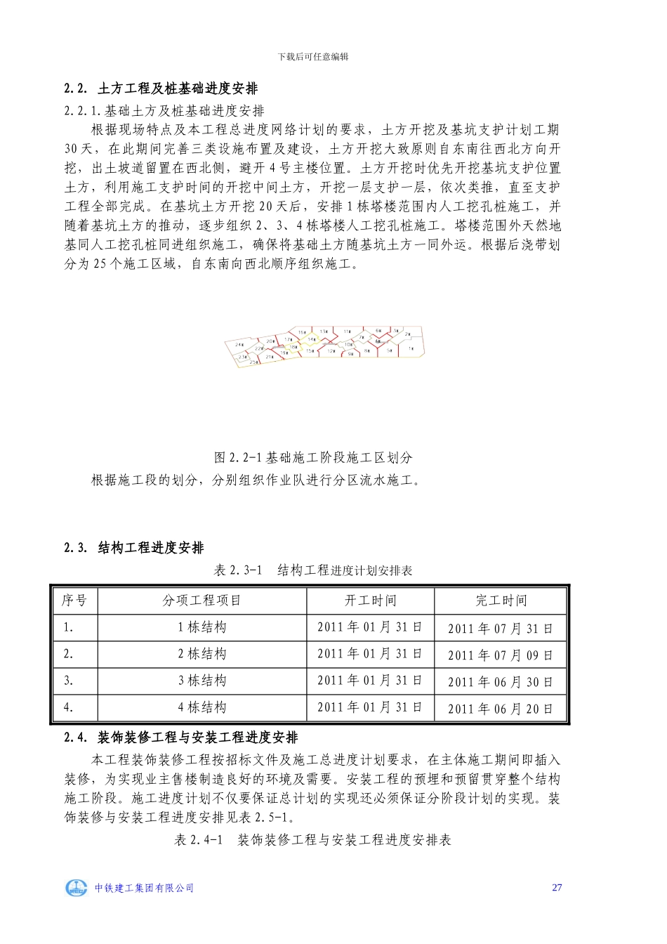 第03章-施工进度计划与保证措施_第3页