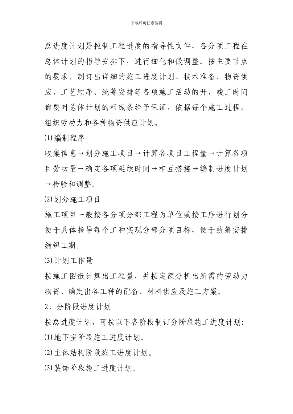 第-六-章--施工进度计划_第2页