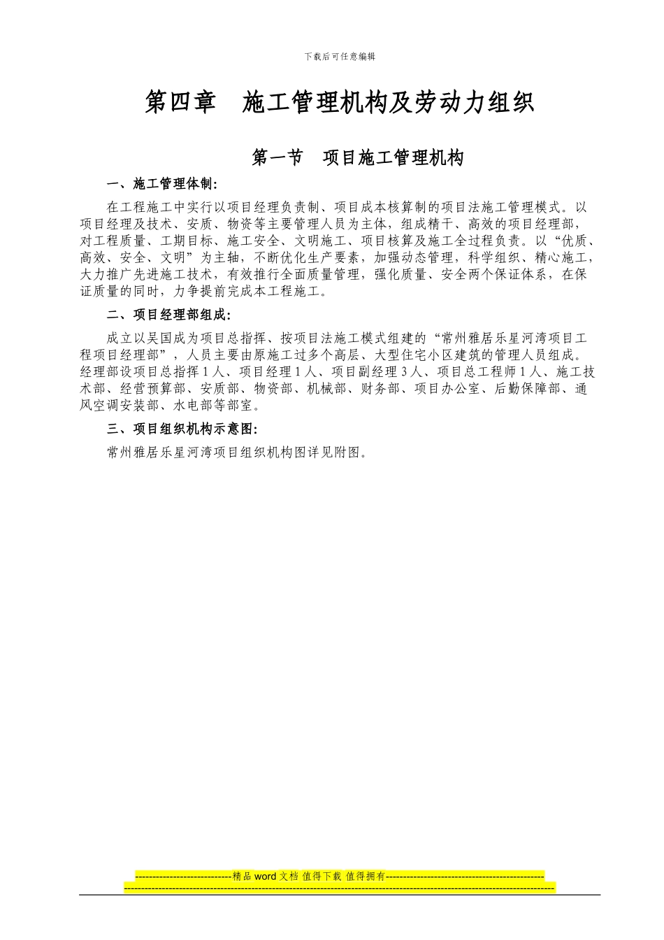 第04章--施工管理机构及劳动力组织_第1页