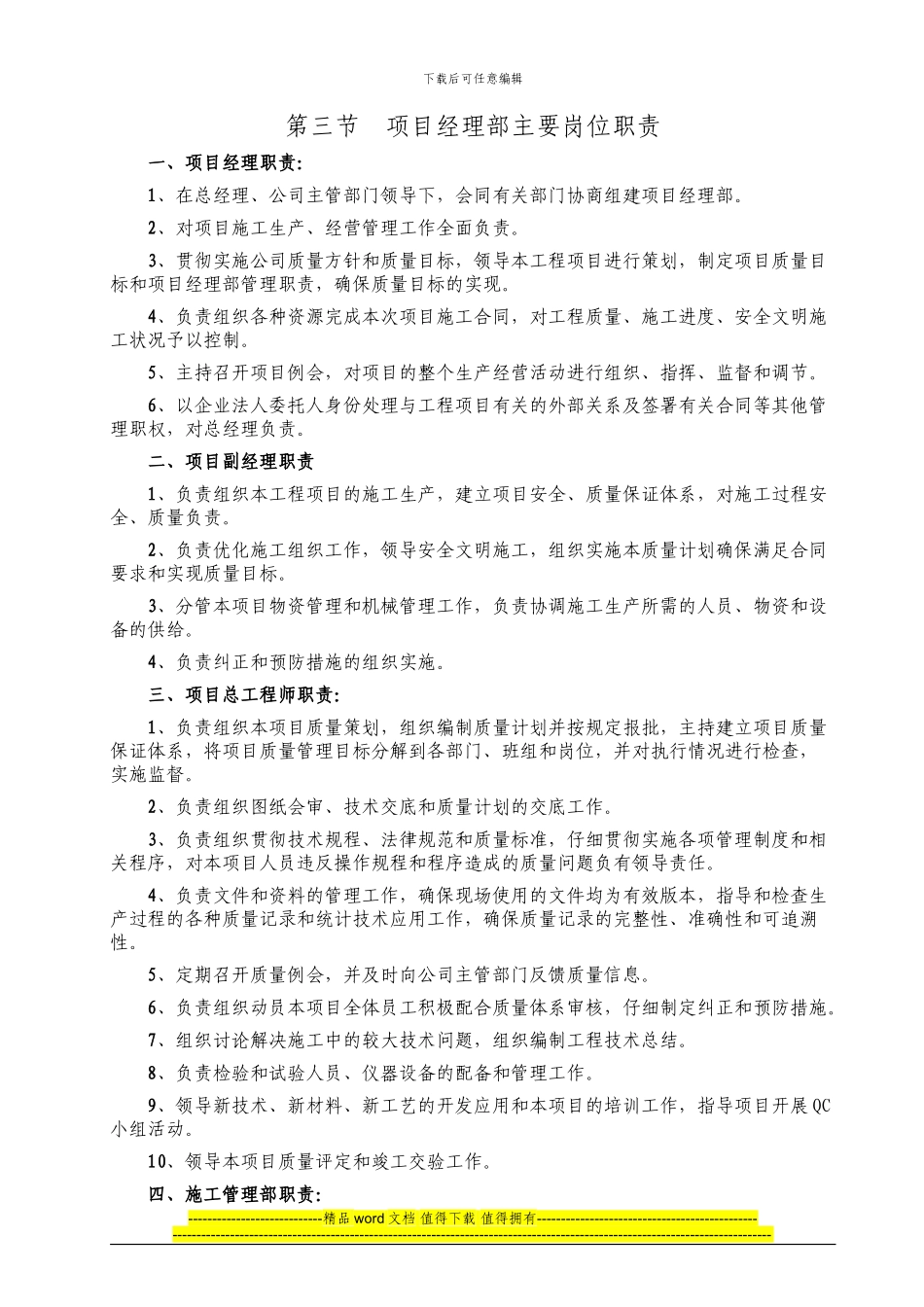 第04章--施工管理机构及劳动力组织_第3页