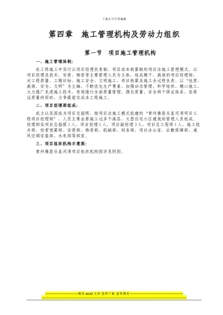 第04章--施工管理机构及劳动力组织