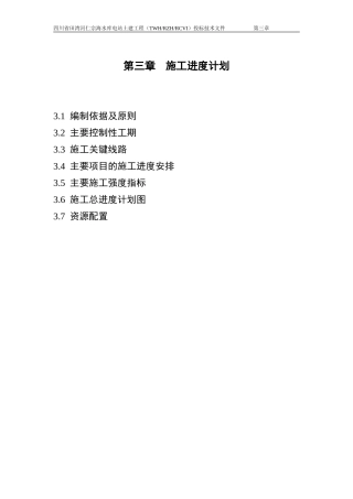 第03章-施工进度计划