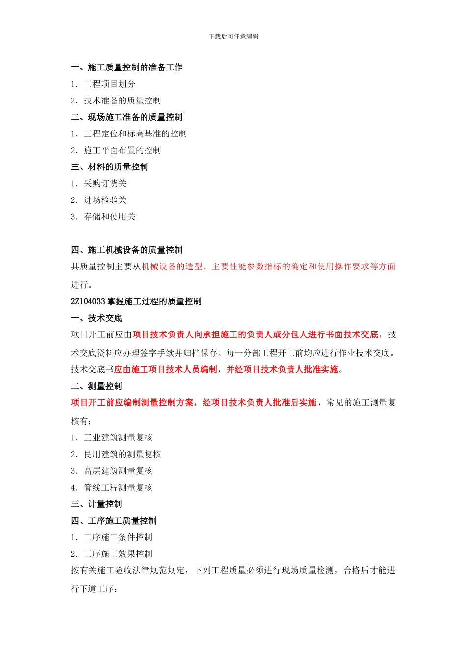 第07讲--2Z104000施工质量控制_第3页