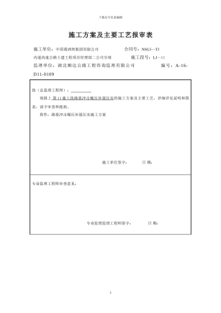 第11施工段路基冲击碾压补强压实施工方案