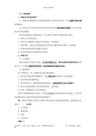 第11讲--建设工程法律制度