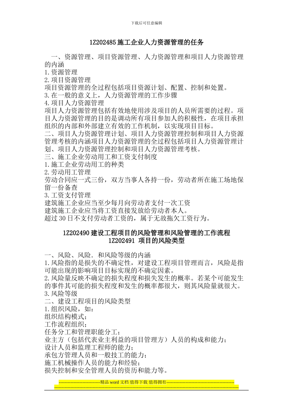 第10讲-施工企业人力资源管理的任务_第1页