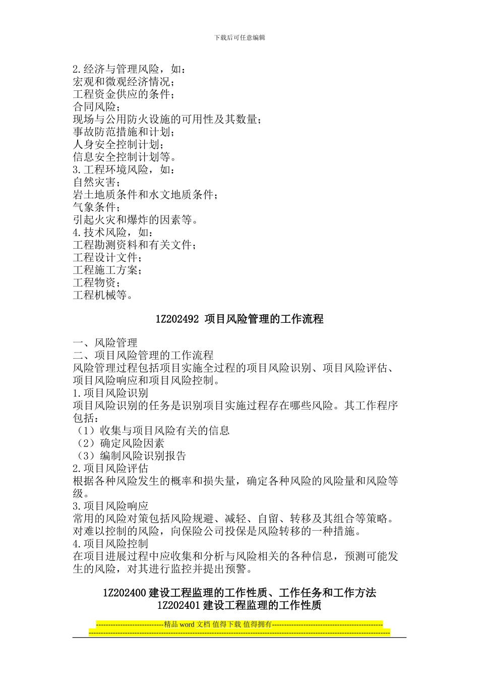 第10讲-施工企业人力资源管理的任务_第2页