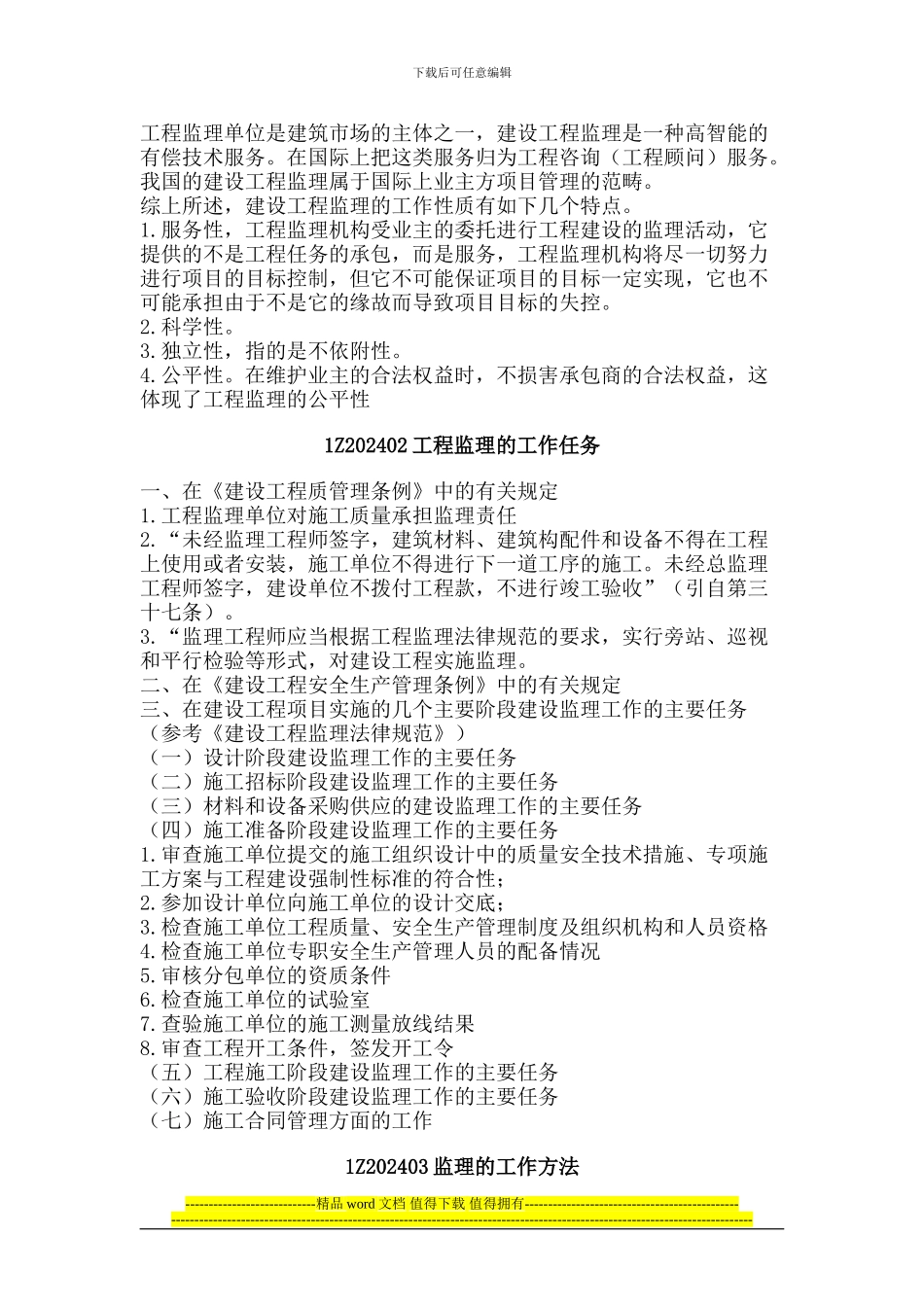 第10讲-施工企业人力资源管理的任务_第3页