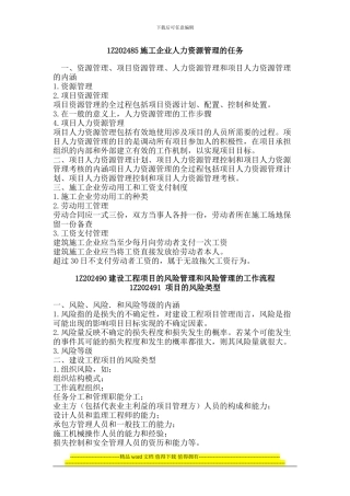 第10讲-施工企业人力资源管理的任务