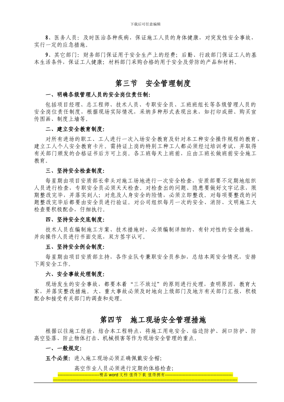 第12章--安全目标及施工安全管理_第2页