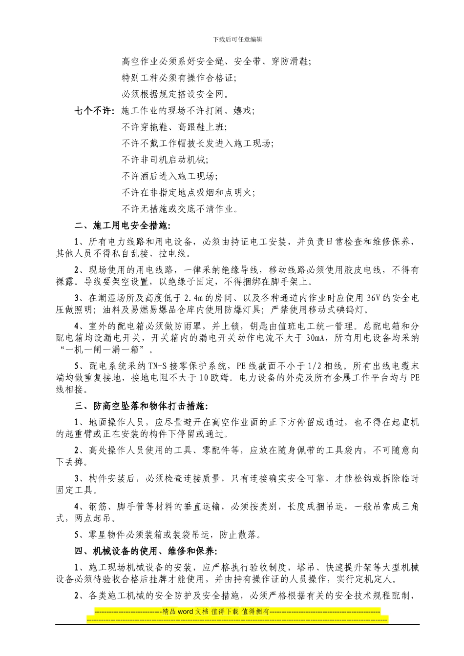 第12章--安全目标及施工安全管理_第3页