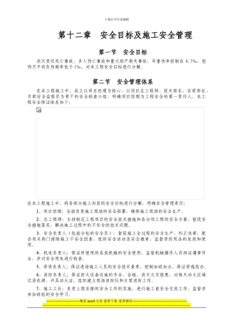 第12章--安全目标及施工安全管理