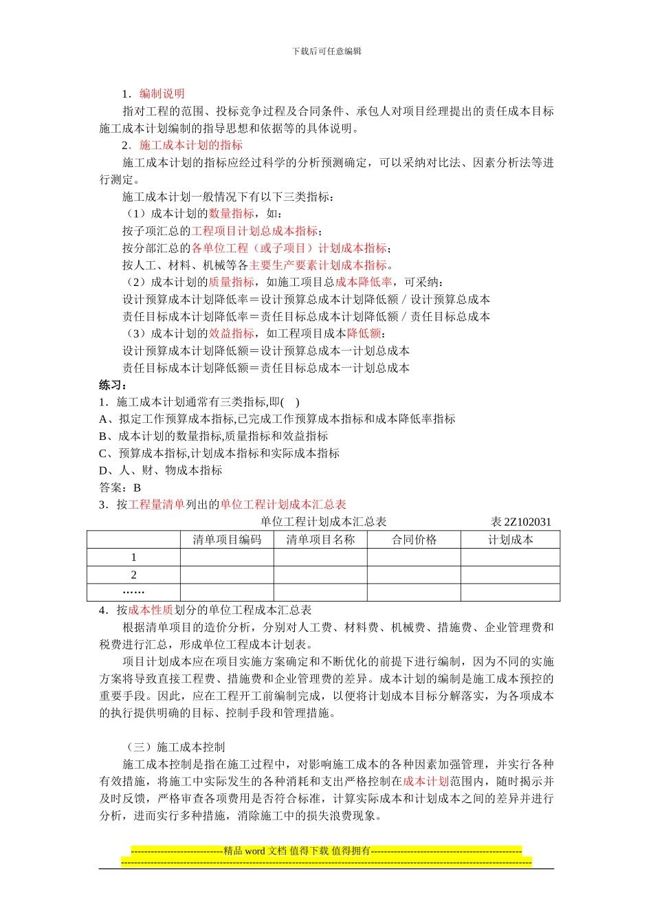 第12讲--2Z102030施工成本管理与施工成本计划_第2页