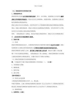 第13讲--建设工程法律制度