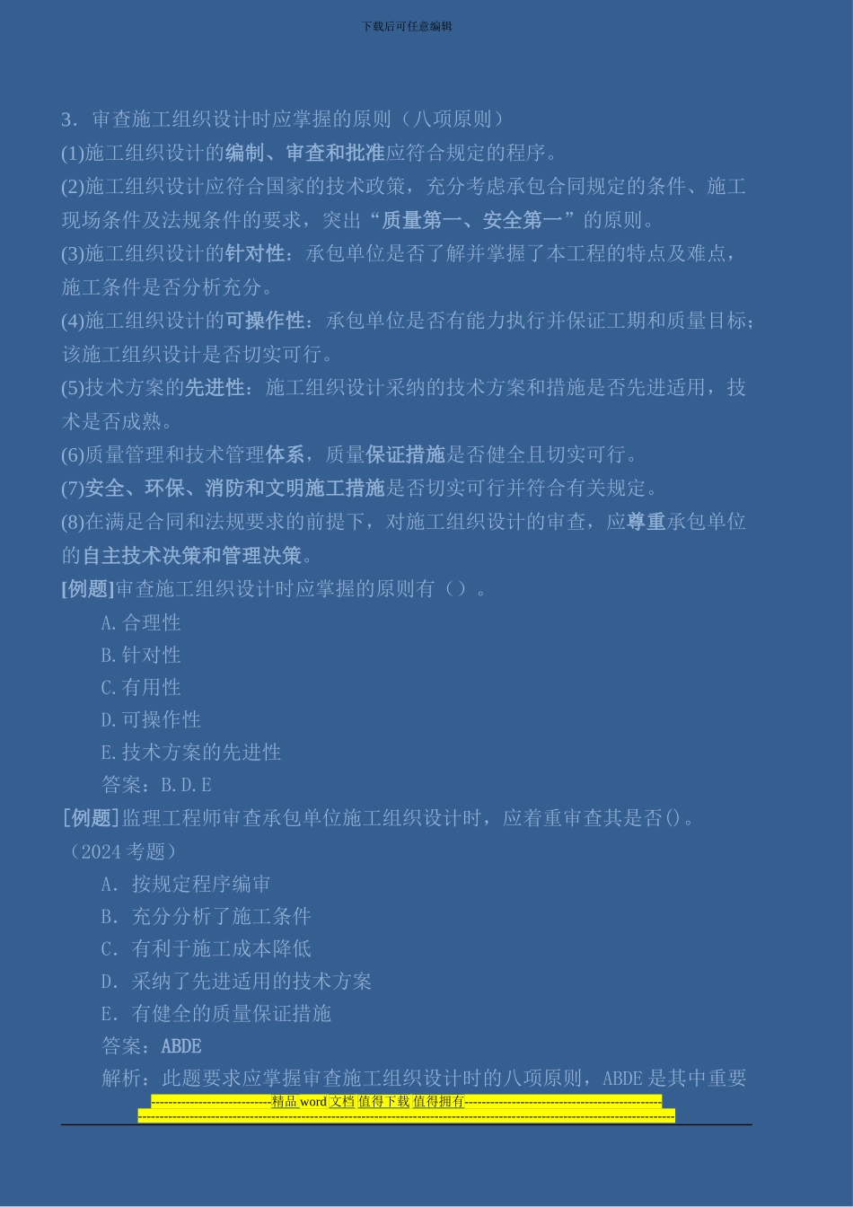 第11讲：第三章第节：施工准备的质量控制_第3页