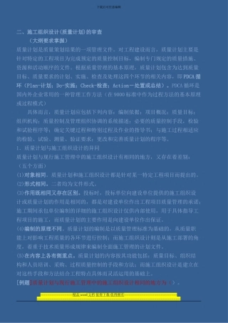 第11讲：第三章第节：施工准备的质量控制