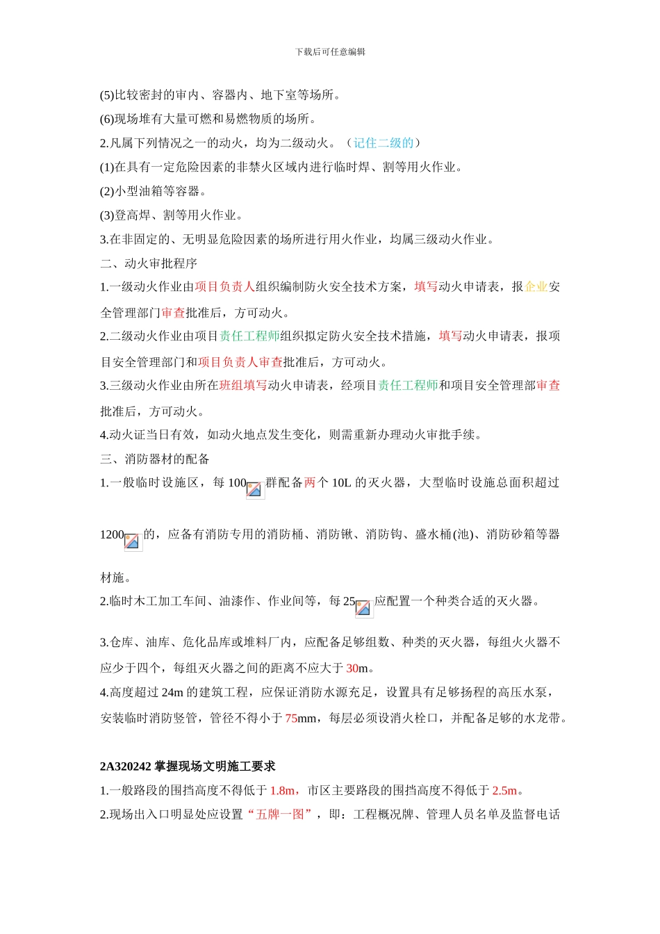 第14讲--建筑工程施工管理实务_第2页