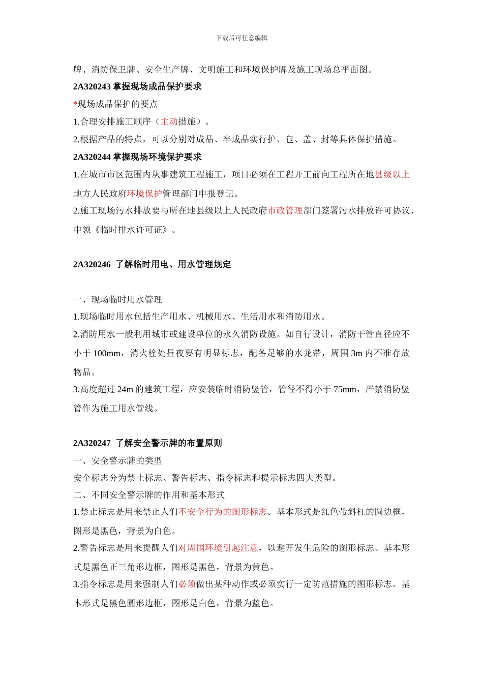 第14讲--建筑工程施工管理实务_第3页