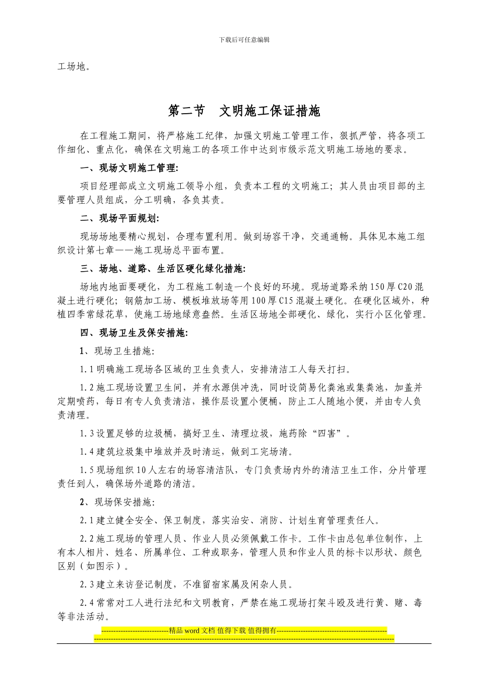 第14章-文明施工保证措施_第2页