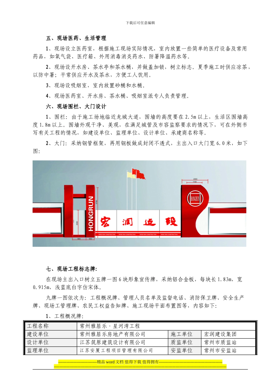 第14章-文明施工保证措施_第3页