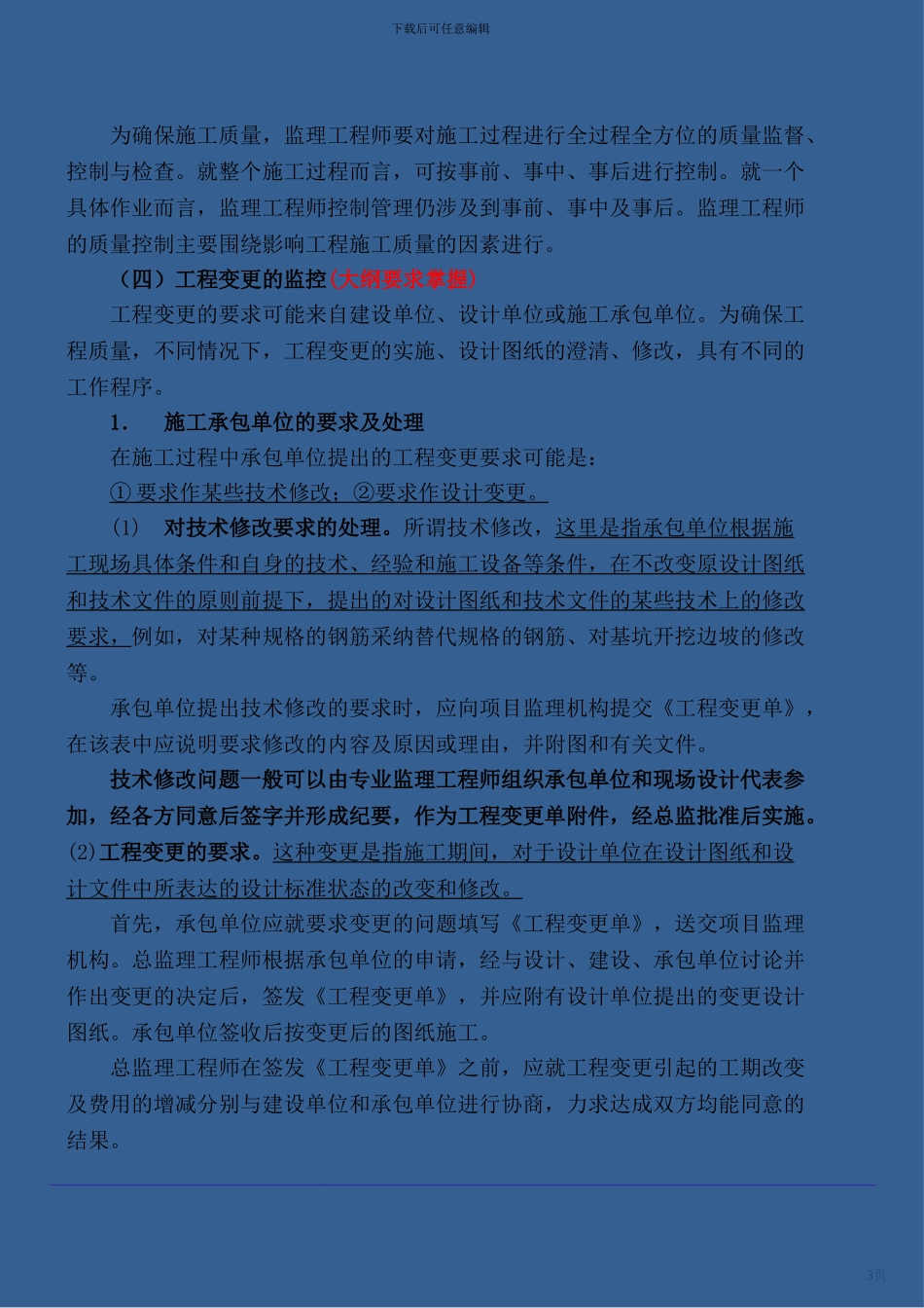 第14讲：第三章第三节：施工过程质量控制_第3页