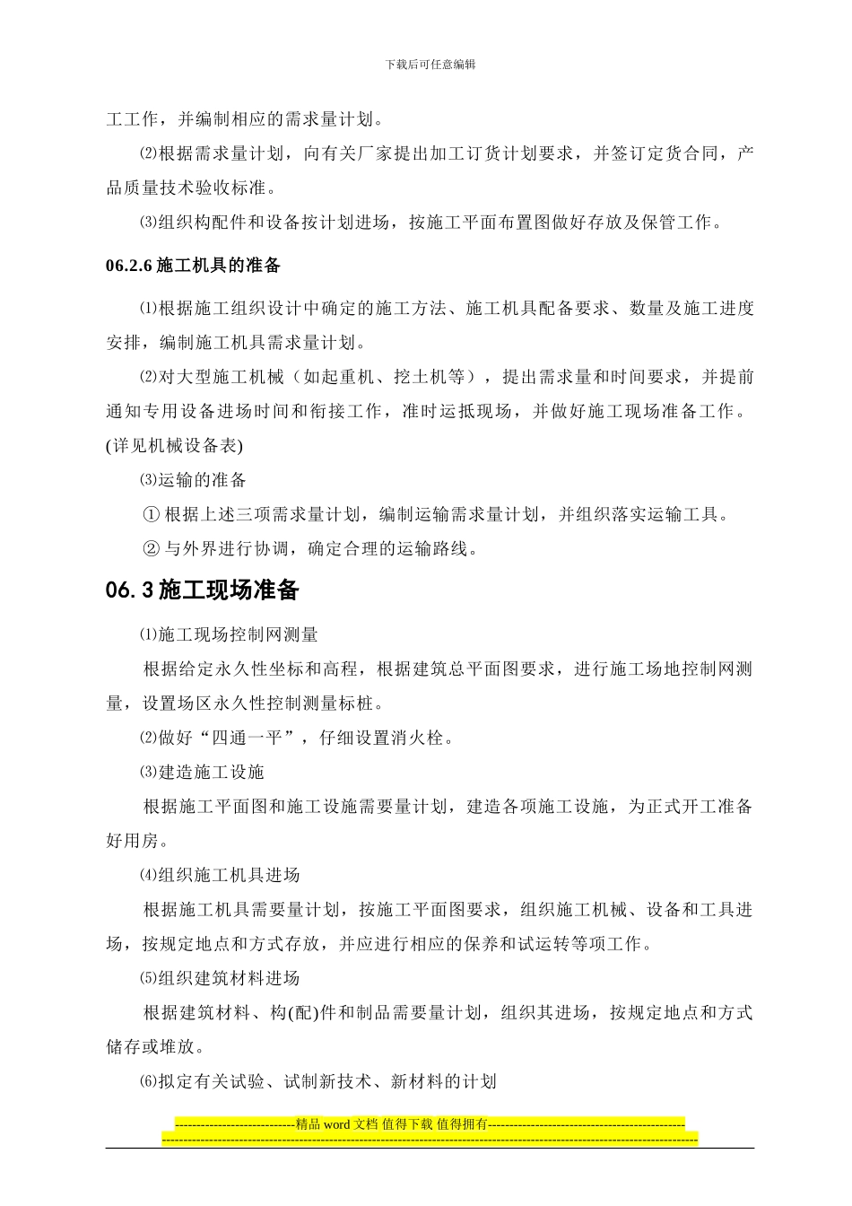 第06章--施工准备工作计划_第3页