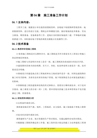第06章--施工准备工作计划