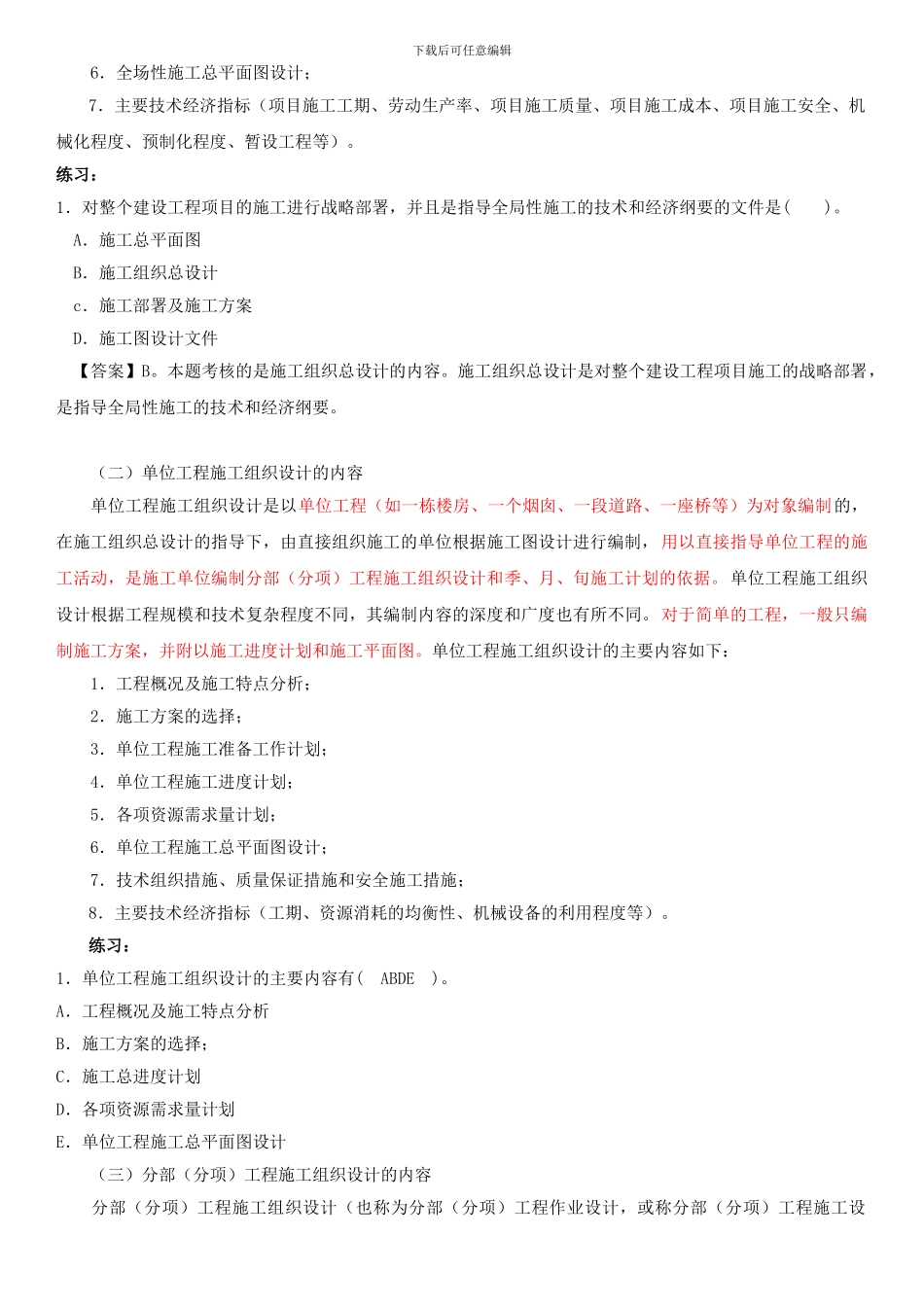 第04讲--2Z101030施工组织设计的内容和编制方法_第3页