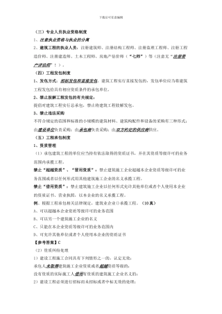 第09讲--建设工程法律制度