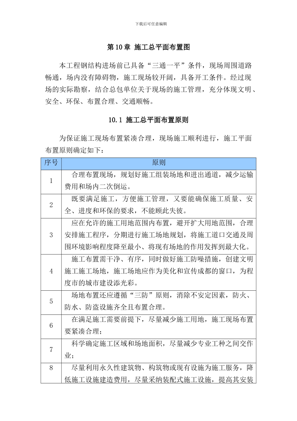 第10章-施工总平面布置图_第1页