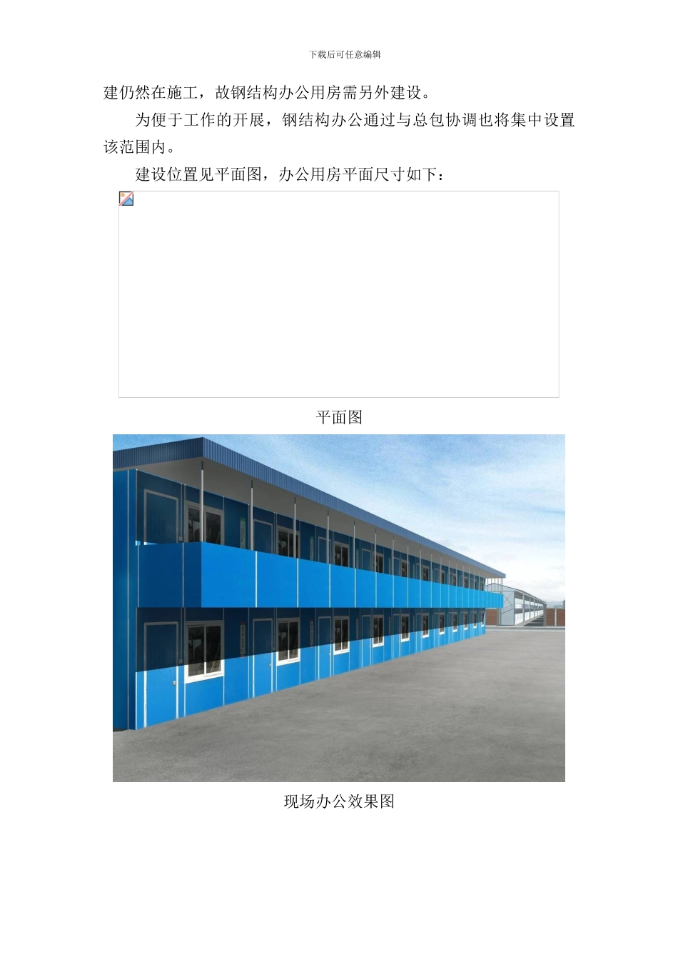 第10章-施工总平面布置图_第3页