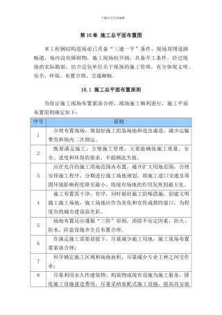第10章-施工总平面布置图