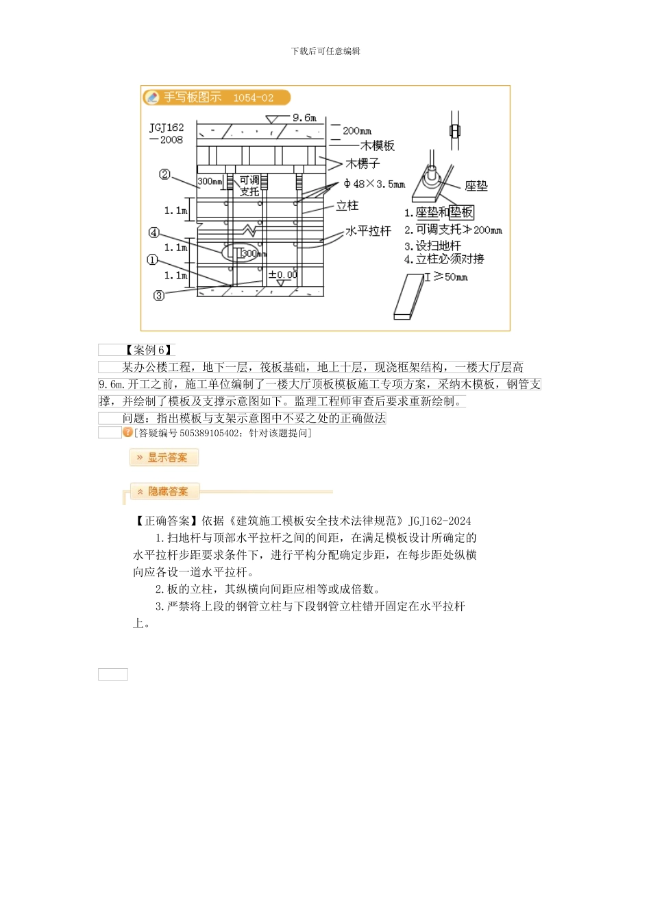 第17讲-模板、支撑防护专项施工方案的案例讲解及“三宝”及“四口”与“十临边”防护_第2页