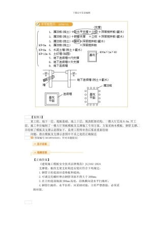 第17讲-模板、支撑防护专项施工方案的案例讲解及“三宝”及“四口”与“十临边”防护