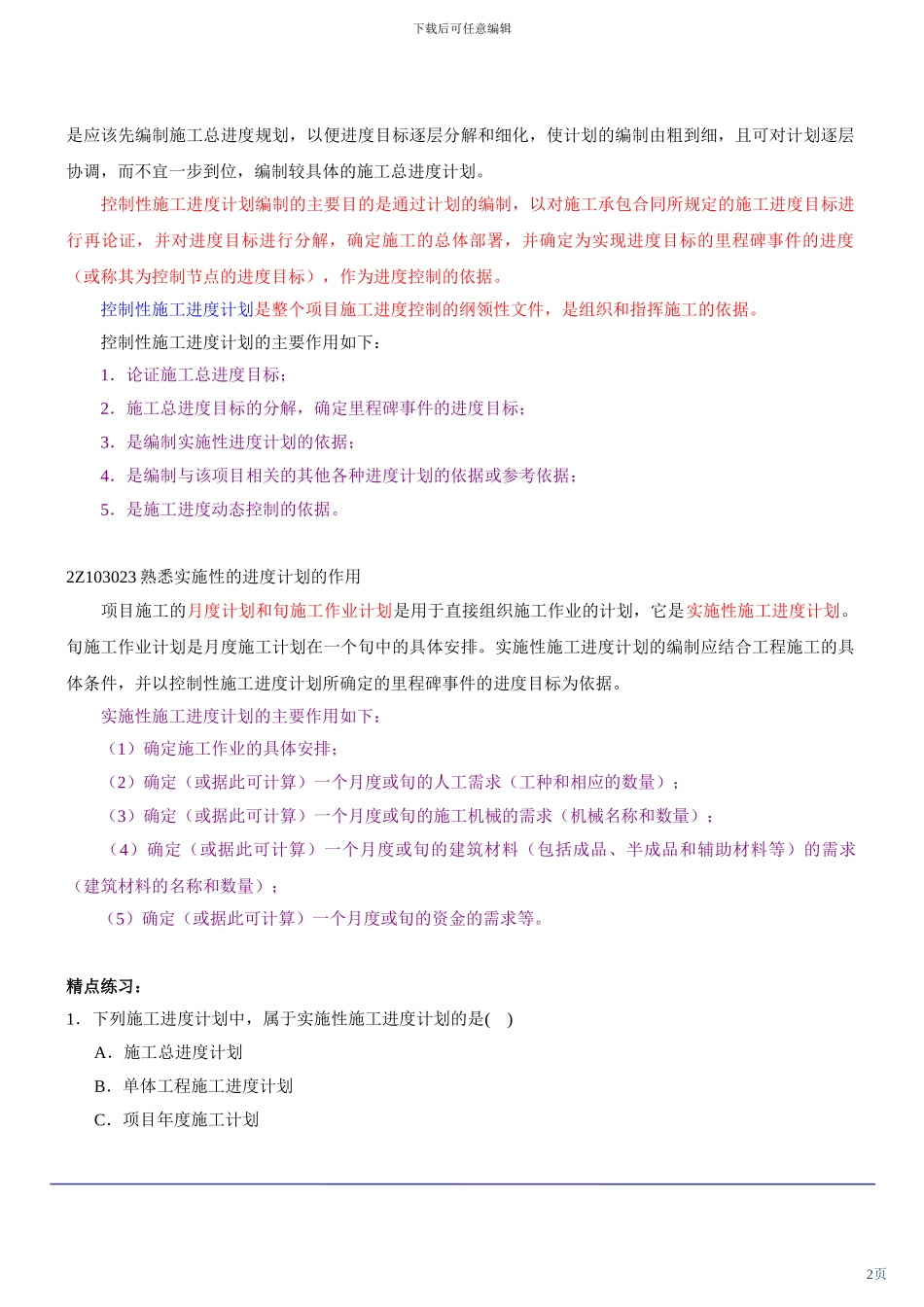 第18讲-2Z103000施工进度控制_第2页