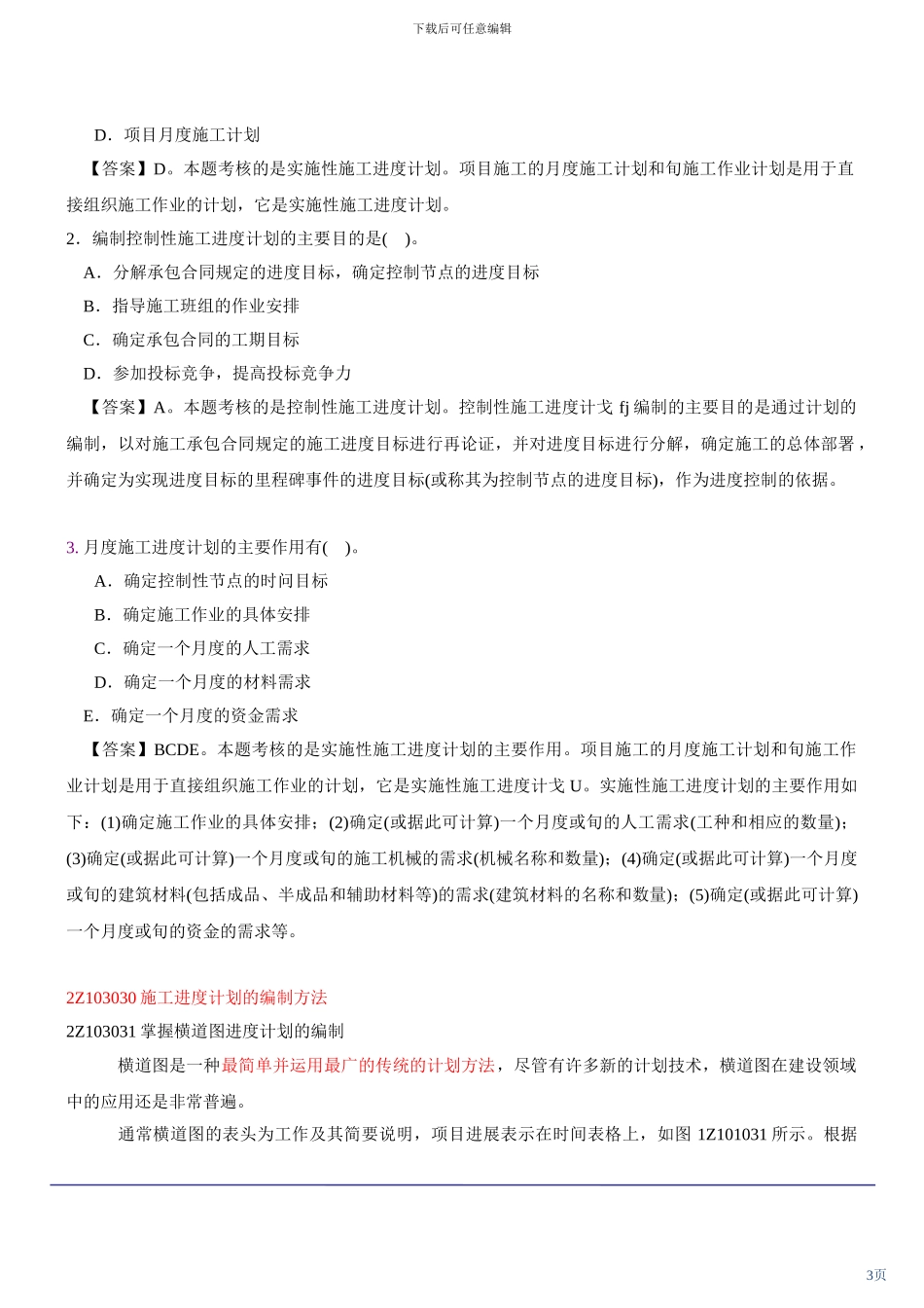 第18讲-2Z103000施工进度控制_第3页