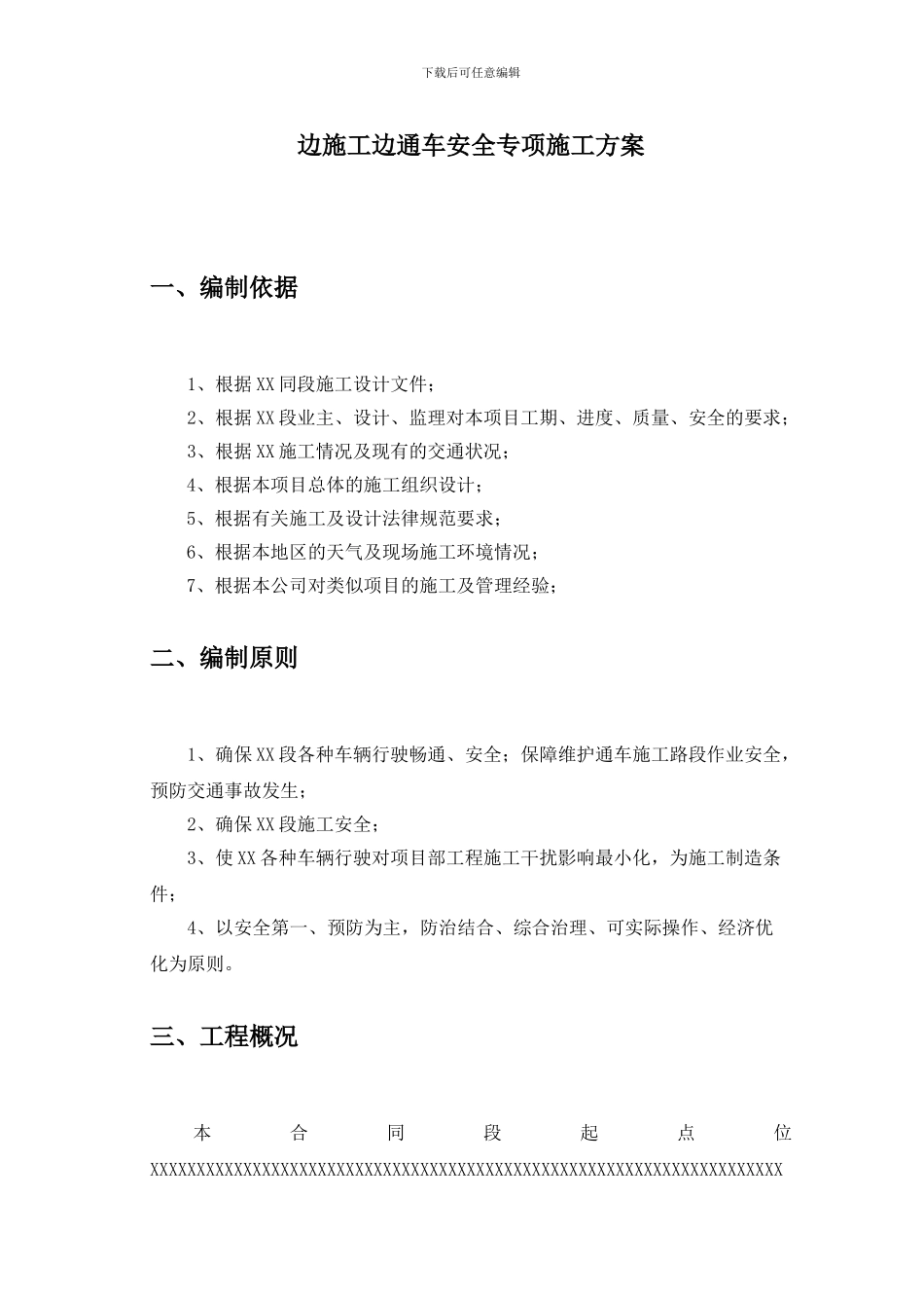 第1合同段边施工边通车专项施工方案_第2页