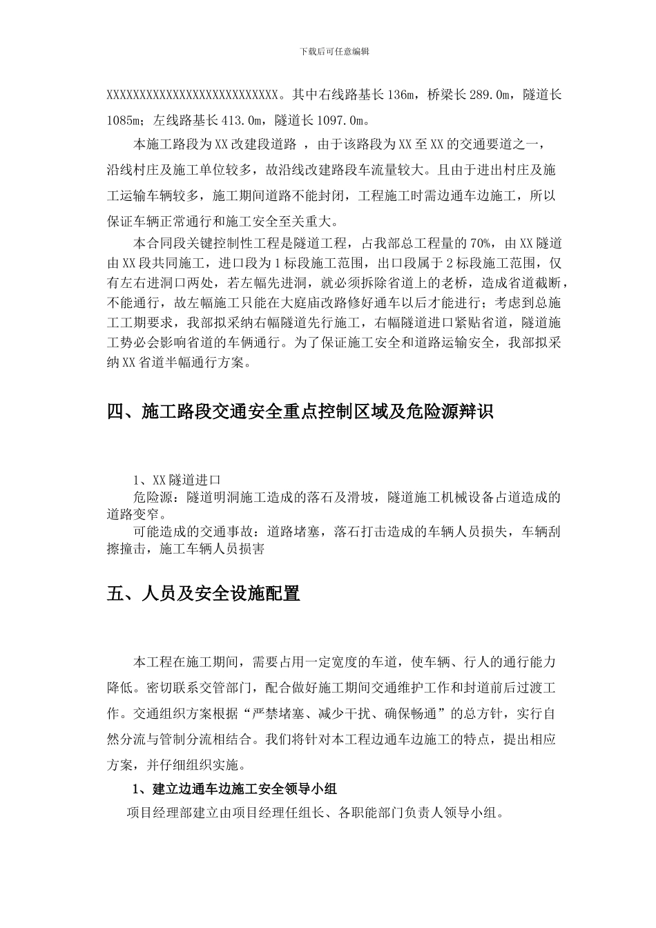 第1合同段边施工边通车专项施工方案_第3页