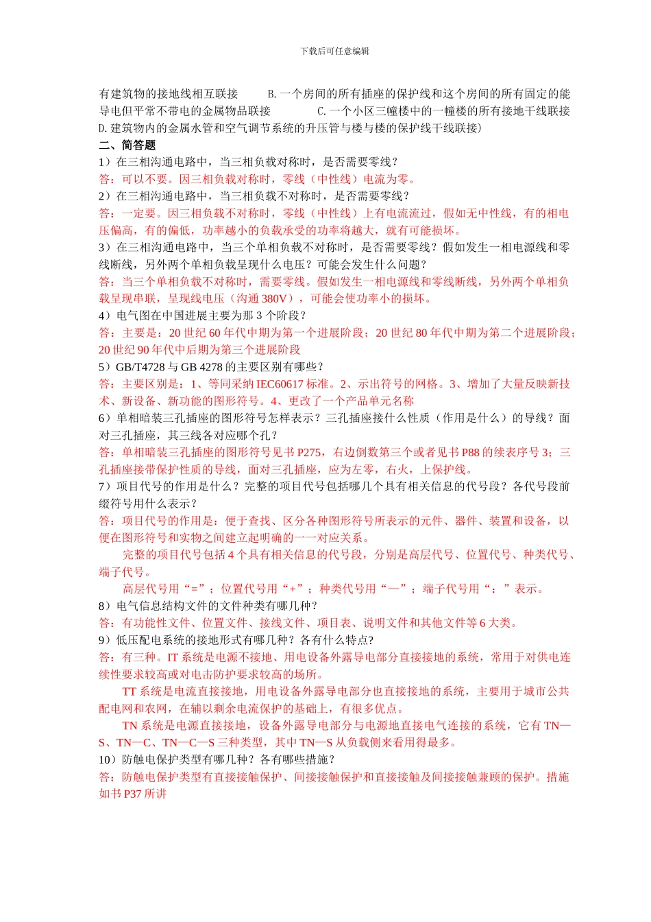 第1章复习题答案_第2页