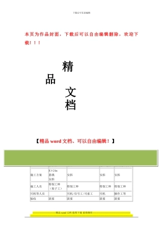第18讲-施工设备、设施的安全管理、建设施工安全检查评分