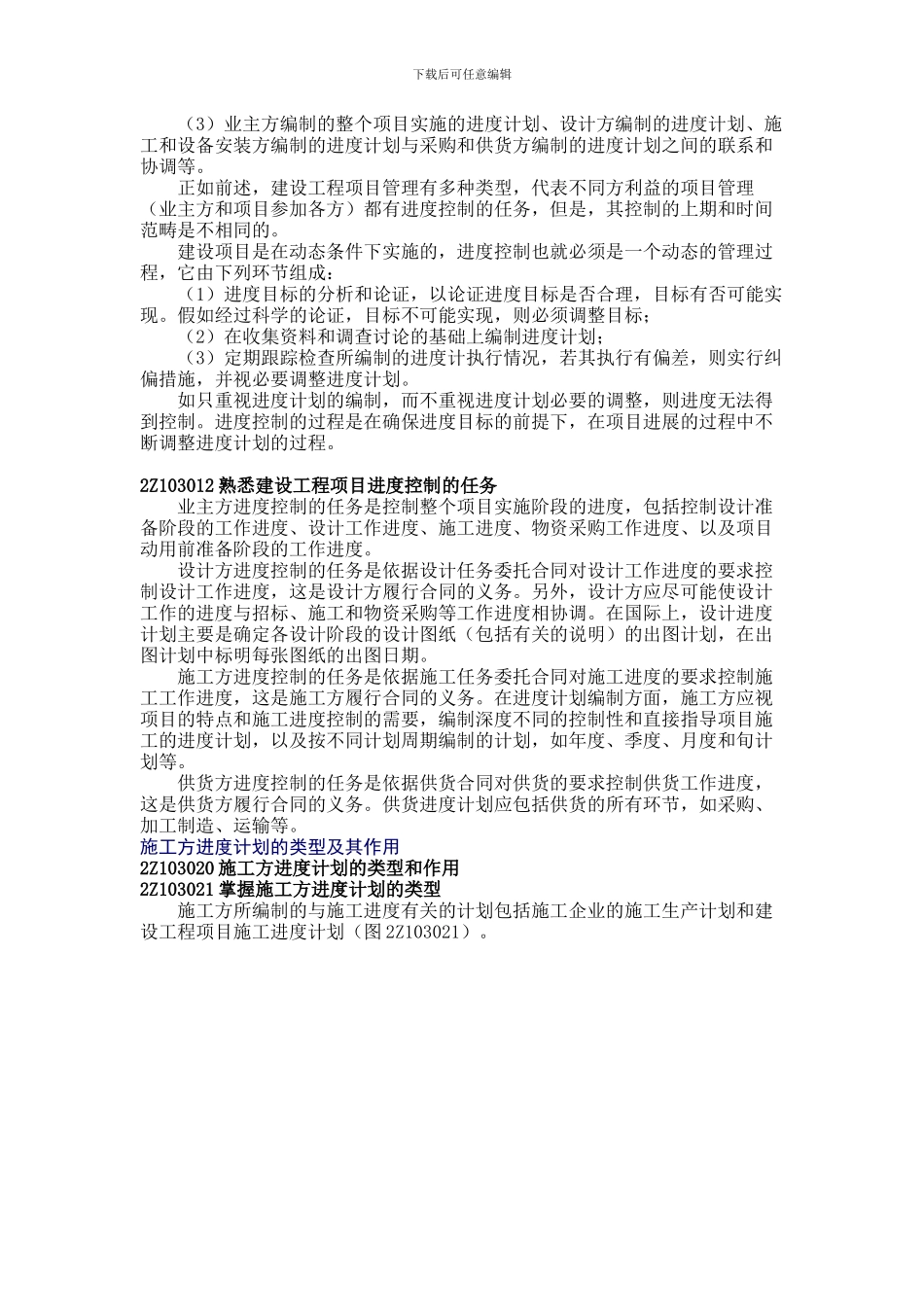 第20讲-第三章：施工进度控制_第3页