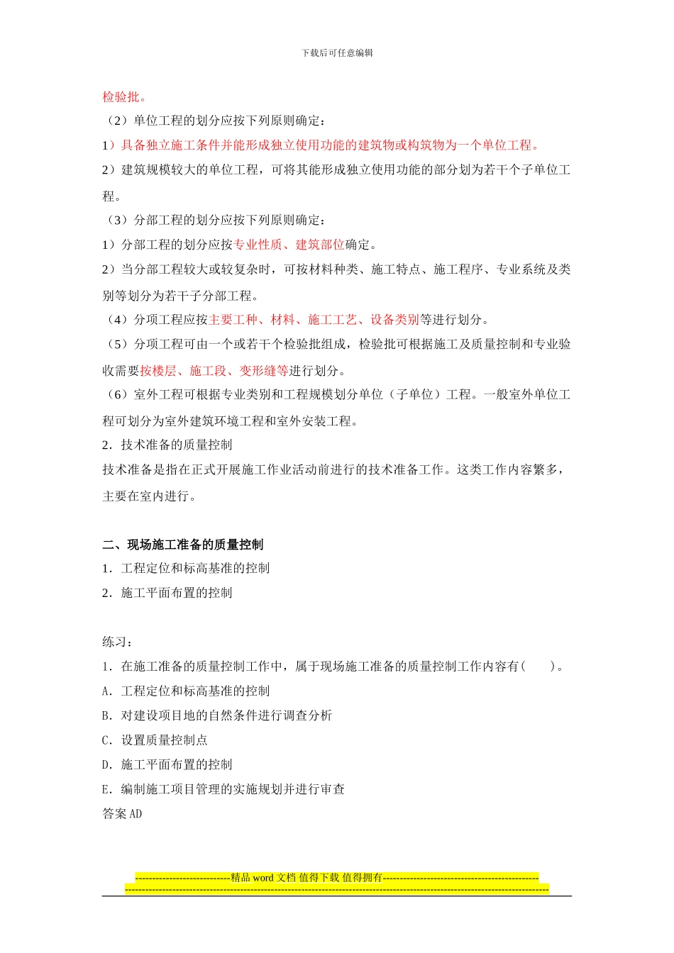 第24讲--2Z104030施工质量控制的内容与方法_第2页