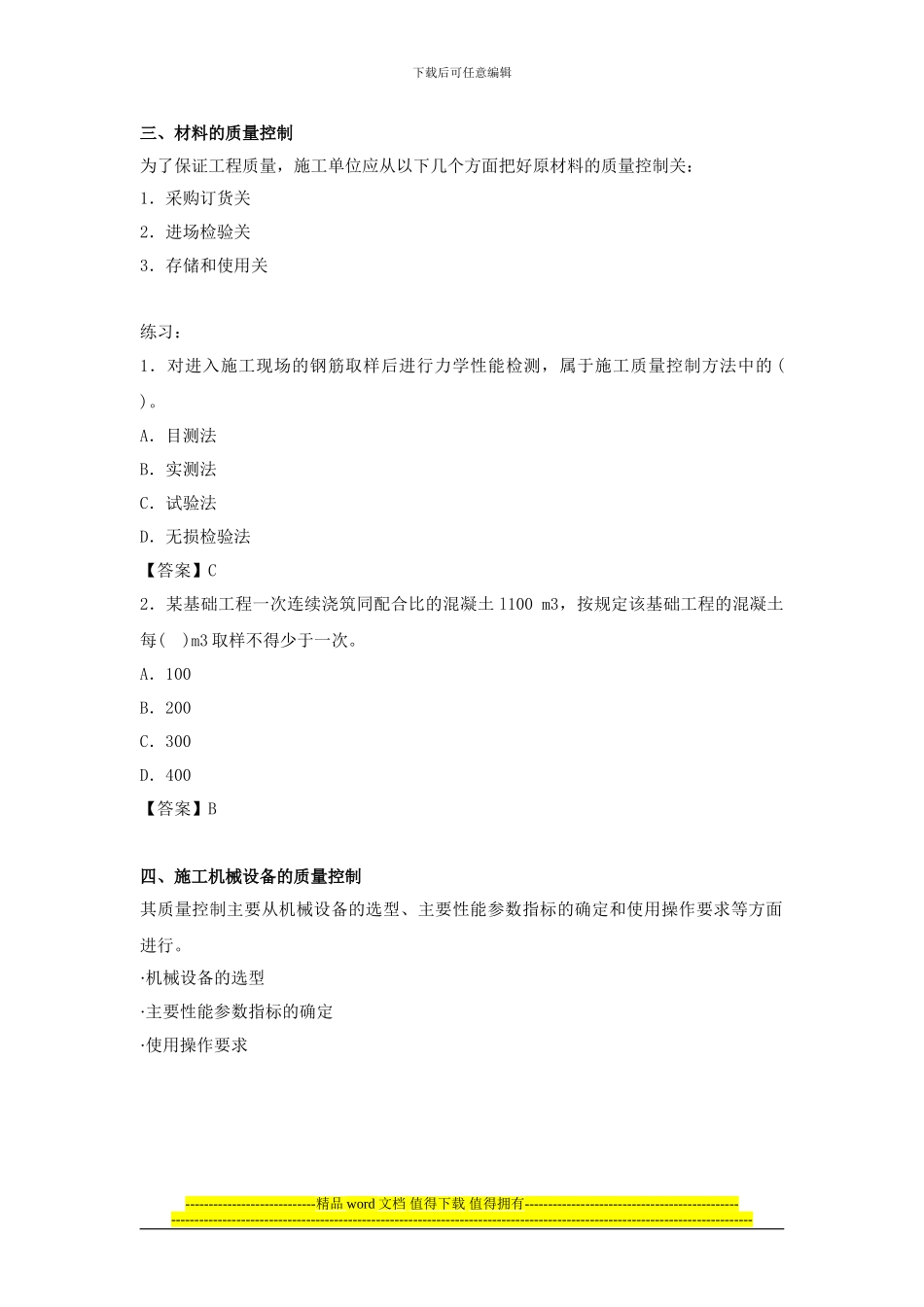 第24讲--2Z104030施工质量控制的内容与方法_第3页